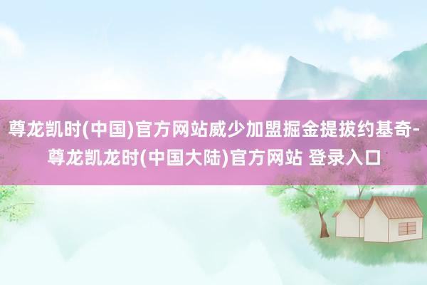 尊龙凯时(中国)官方网站威少加盟掘金提拔约基奇-尊龙凯龙时(中国大陆)官方网站 登录入口